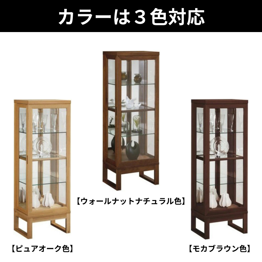 カリモク家具（KARIMOKU FURNITURE） カリモク キュリオケース 北欧