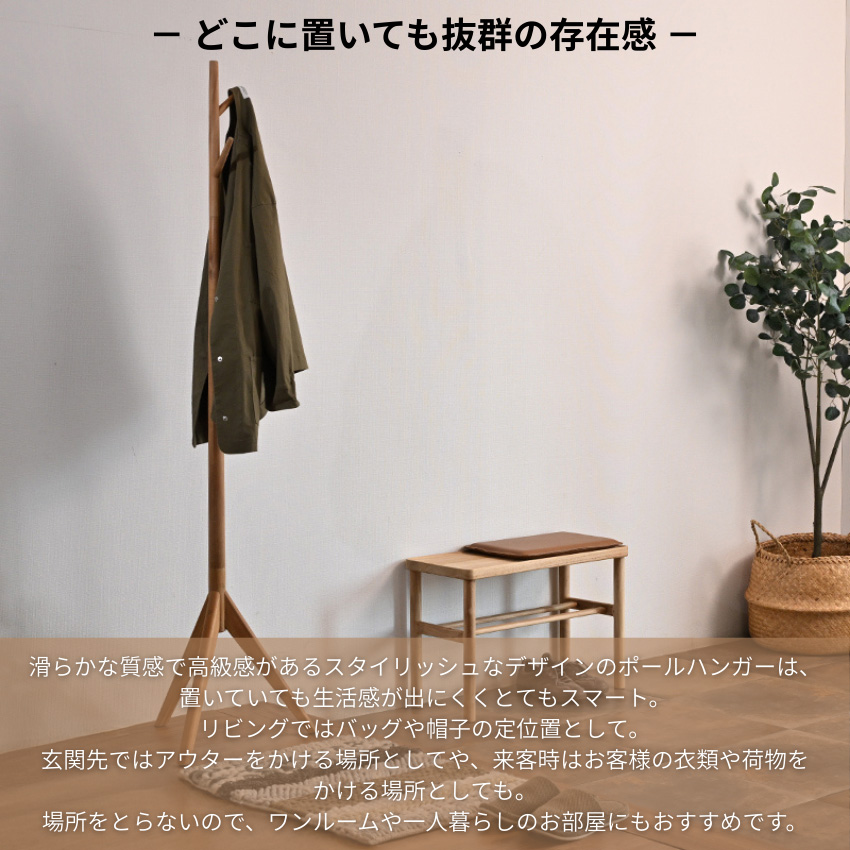 コートハンガー 木の枝 ポールハンガー 木製 無垢 ポールスタンド