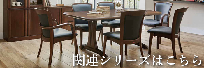 シラカワ RENOIR ルノアール ダイニングチェアー 肘付き アームチェア