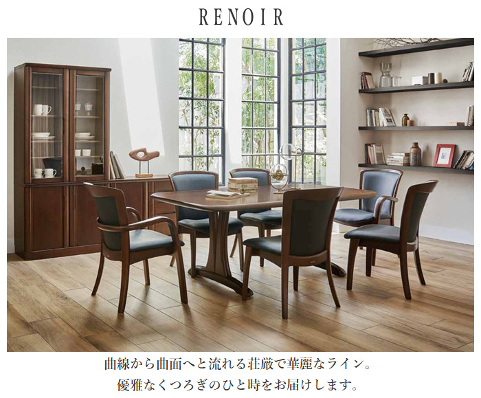 シラカワ RENOIR ルノアール ダイニングチェアー 肘付き アームチェア