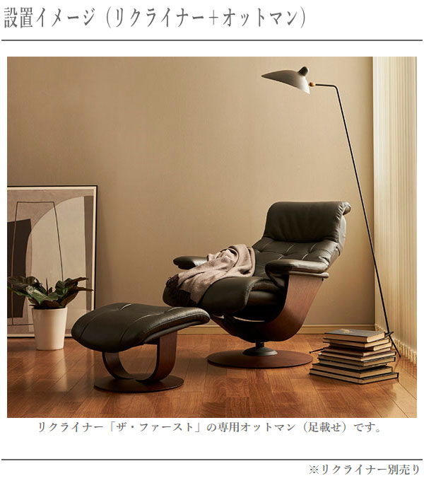 【美品】カリモク ザ・ファースト RU74 リクライナー RU02 オットマン カリモク】ザ・ファースト RU74 - 商品情報 | 家具の正規販売店