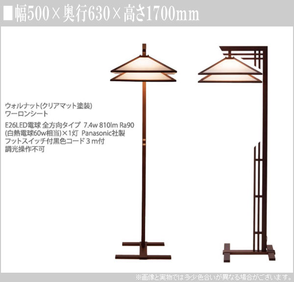 柿下木材工業所 フロアスタンドライト led 行燈 和風 行灯 間接照明
