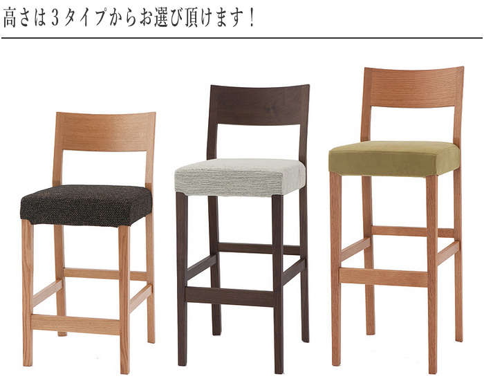 白川家具 カウンターチェア ハイタイプ 無垢材 S-076 おしゃれ d3060 シラカワ カウンターチェア カバーリング仕様 ハイチェア 木製