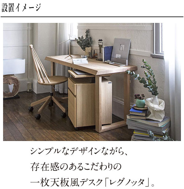 レグノッタ カリモク 学習机 シンプル 学習デスク おしゃれ 勉強机