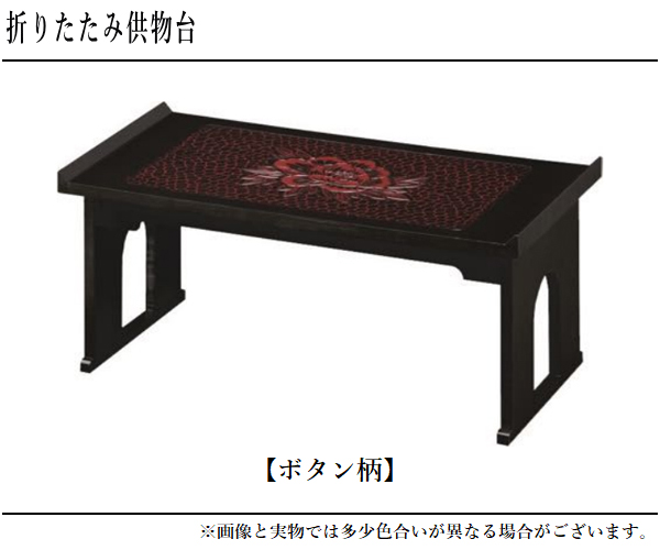 「伝統的工芸品」鎌倉彫　折りたたみ式御供物台 鎌倉彫 供物台 折りたたみ 供物机 おしゃれ 供物テーブル 和風 お供え