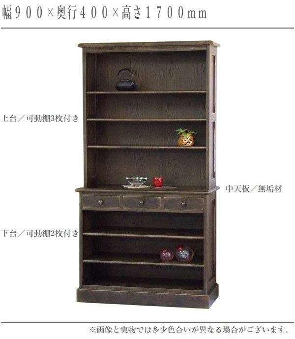 オープンボード 幅90cm オープンラック 木製 無垢 ブックシェルフ