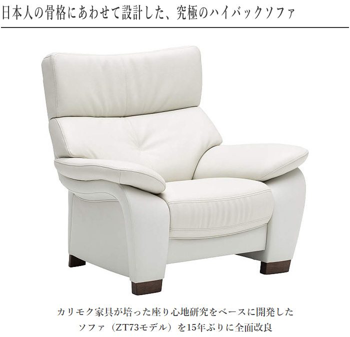 カリモク家具（KARIMOKU FURNITURE） カリモク ソファ 1人掛け