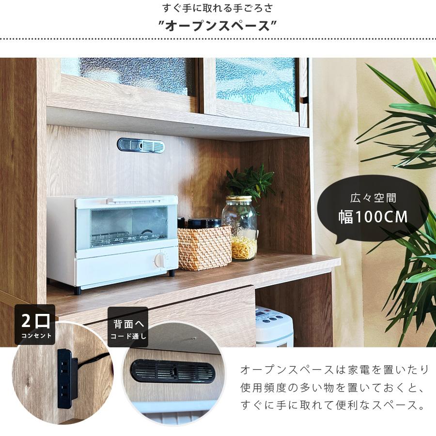 食器棚 完成品 キッチンボード 幅105 オープンボード コンセント付き
