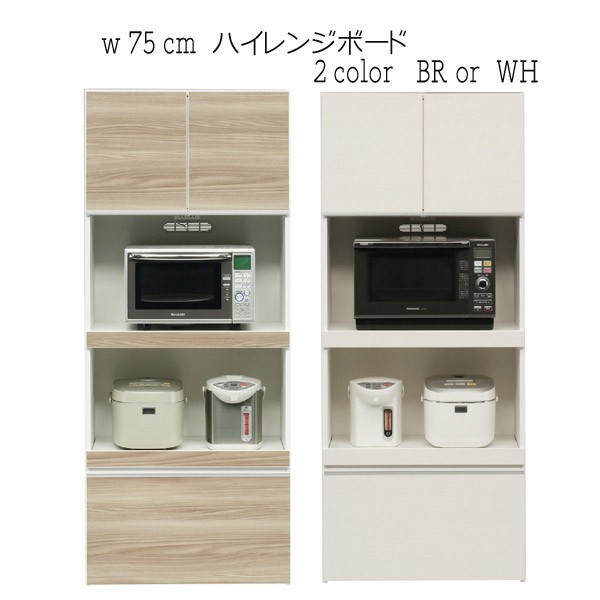 レンジ台 レンジボード 75幅 幅75cm キッチン収納 キッチンボード モイス 木目調 完成品  北欧の画像