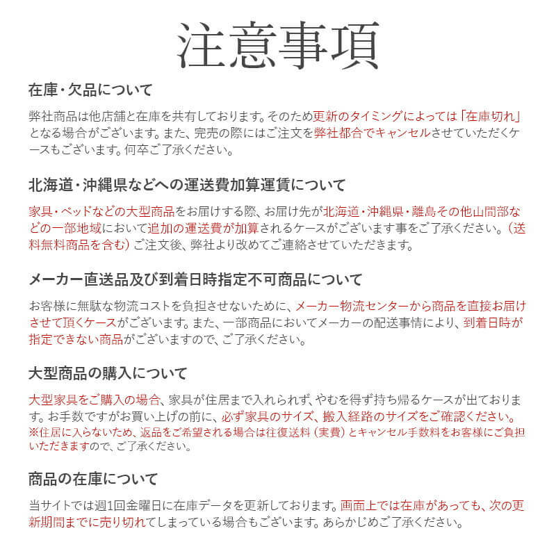 ご注文前に、改めてご確認下さい。