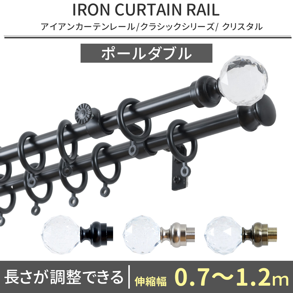 友安製作所 カーテンレール ポールダブル アイアン おしゃれ 取り付け