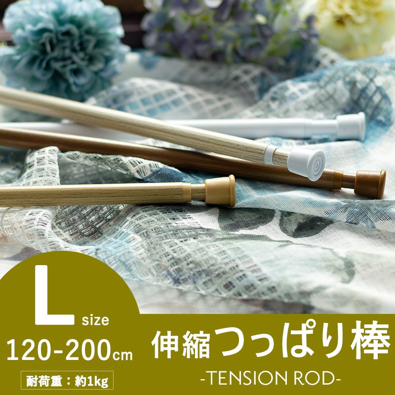 突っ張り棒 長い ロング おしゃれ つっぱり棒 伸縮ポール カーテンレール 細い L1 0cm 4t001 カーテン レールのインテリアデポ 通販 Yahoo ショッピング