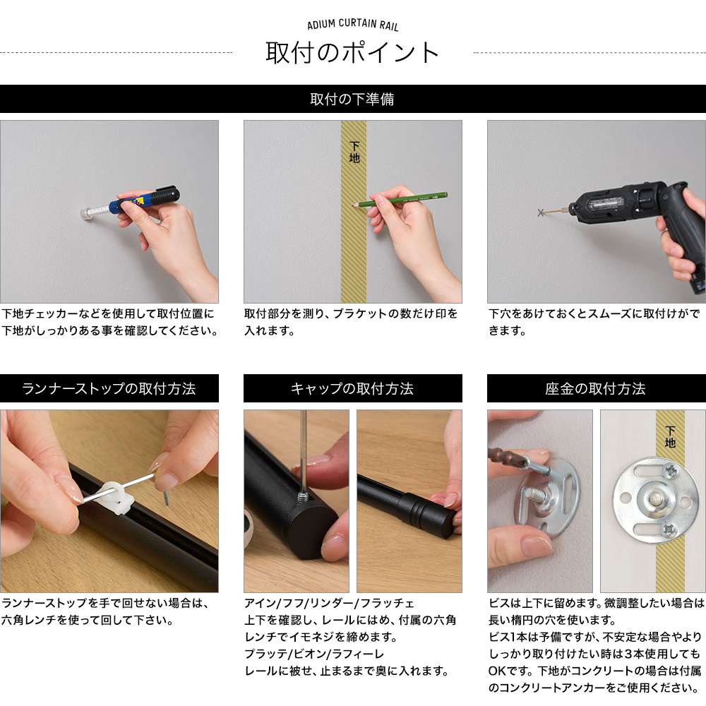 カーテンレール シングル セット 正面付け アイアン 取り付け 壁付け用 ADIUMシリーズ PREMIUM プレミアム 351〜400cmまで H-N-0_11