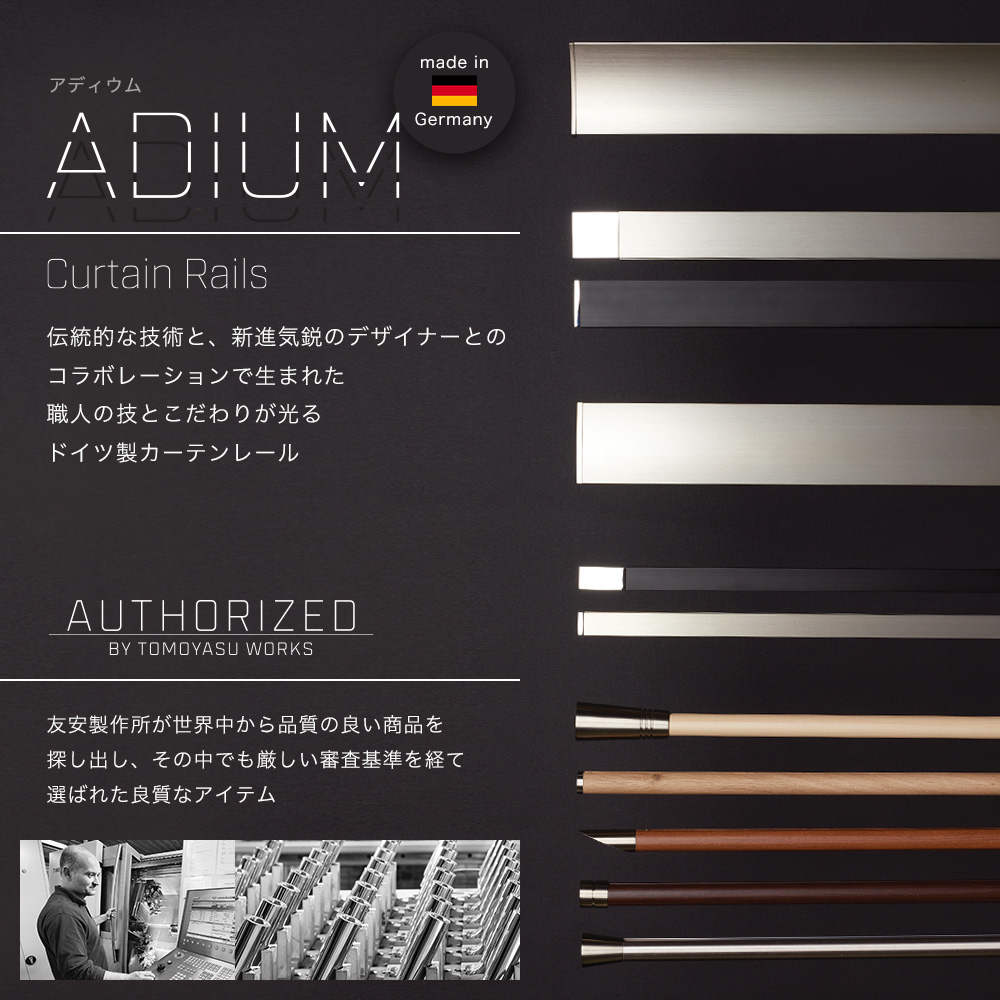 友安製作所 カーテンレール アイアン 天井付セット ADIUMシリーズ