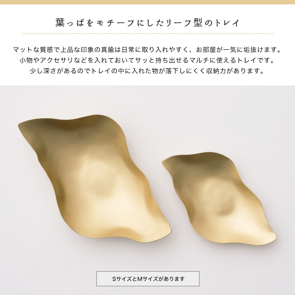 真鍮 トレイ プレート アクセサリートレイ リーフ 葉 小物入れ 北欧