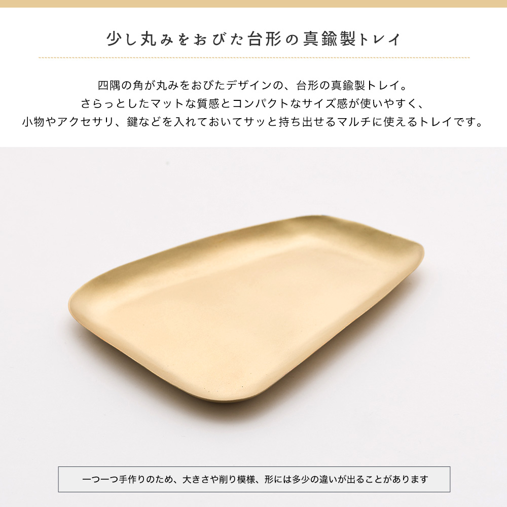 真鍮 トレイ プレート アクセサリートレイ 小物入れ 北欧 おしゃれ