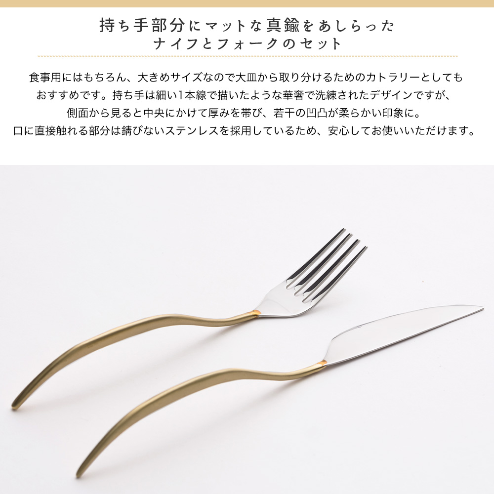 真鍮 ステンレス フォーク ナイフ カラトリー セット 食器 おしゃれ