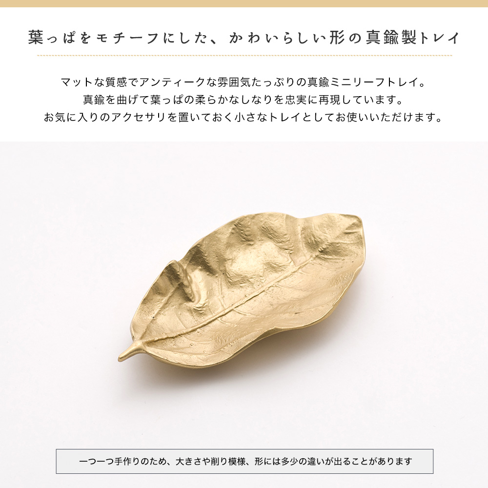 真鍮 トレイ プレート アクセサリートレイ 小物入れ 北欧 おしゃれ