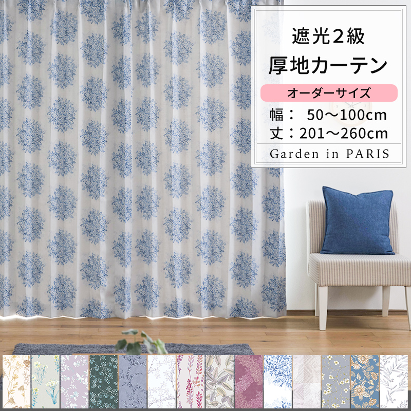 友安製作所 カーテン サイズオーダー 幅50〜100cm 丈201〜260cm Garden