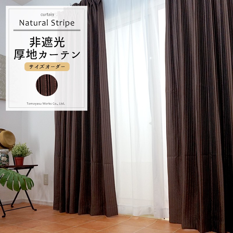 インテリアデポ 激安カーテン