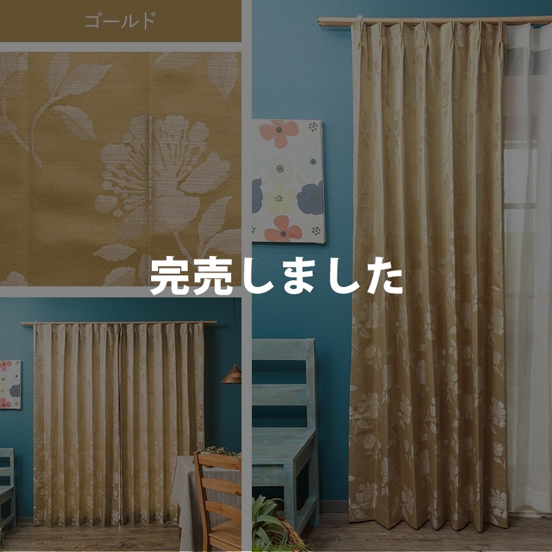 友安製作所 カーテン アウトレット 防炎 おしゃれ 花柄 オーダー AS149