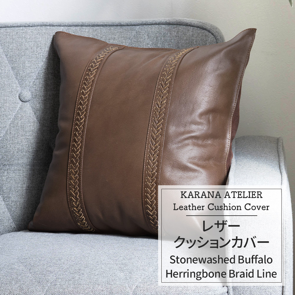 友安製作所 クッションカバー 45×45cm レザー 革 北欧 ヘリンボーン