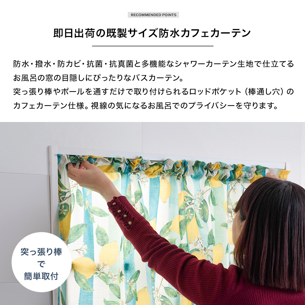 友安製作所 浴室 カフェカーテン お風呂 窓用 防水 防カビ ステンレス