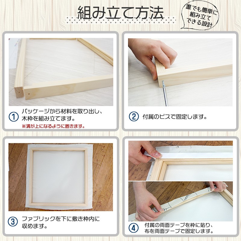 ファブリックパネル 組み立て方法 作り方