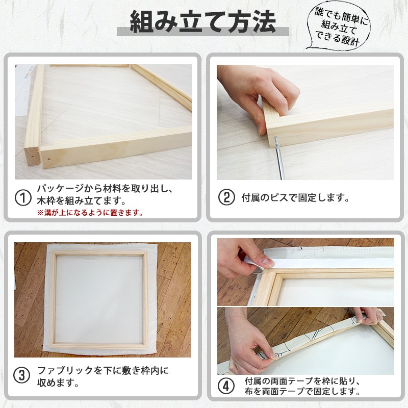 ファブリックパネル 組み立て方法 作り方