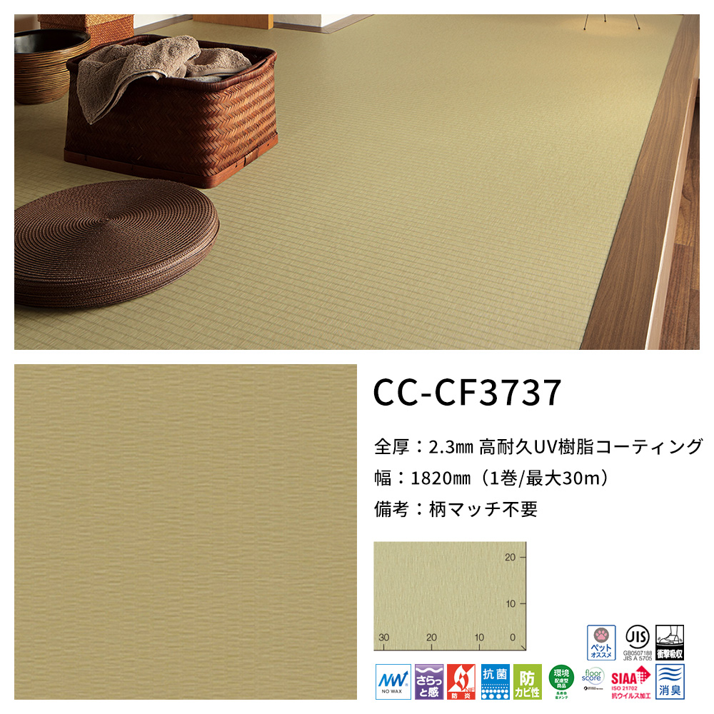クッションフロアシート 土足対応 賃貸 玄関 店舗用 クッションシート CFシート おしゃれ 東リ 変わり種パターン＆革＆畳 全8柄 直送品 JQ |  | 13