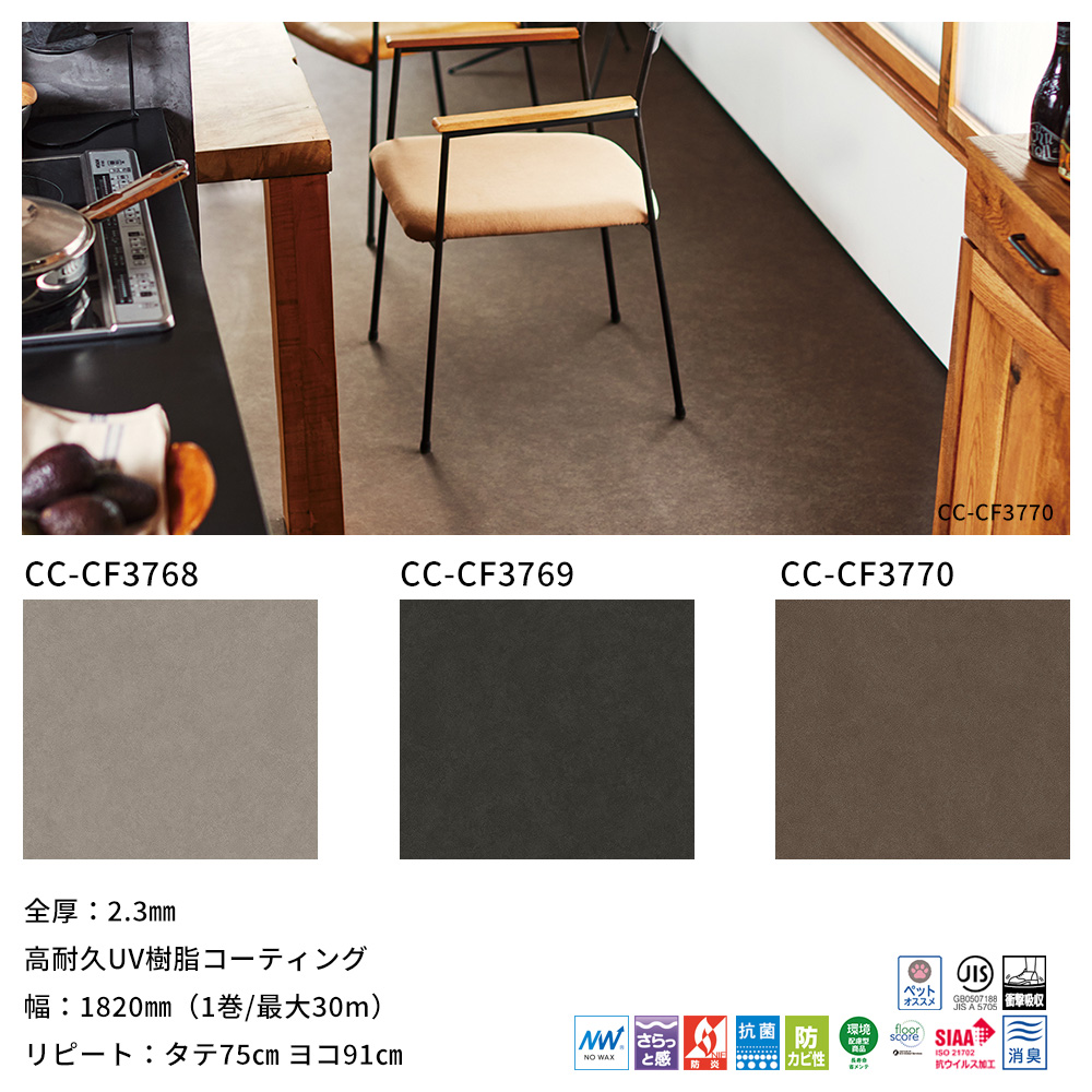 クッションフロアシート 土足対応 賃貸 玄関 店舗用 クッションシート CFシート おしゃれ 東リ 変わり種パターン＆革＆畳 全8柄 直送品 JQ |  | 15