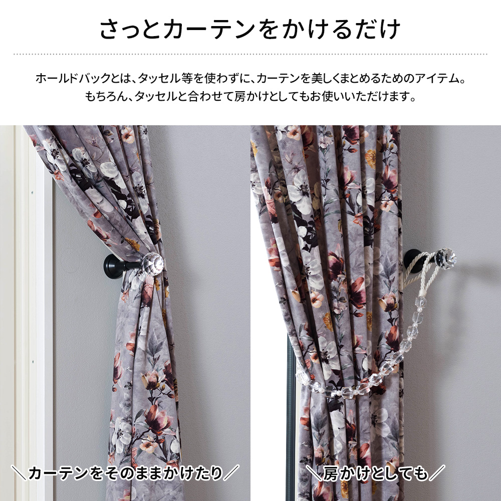 カーテンキャッチ 房かけ 4セットまとめて カーテンキャッチ 房かけ 4セットまとめて