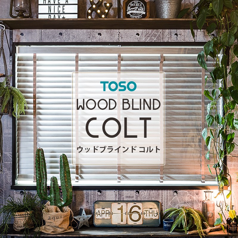 TOSO ブラインド ウッド 木製 オーダー ベネウッド50 コルト 幅