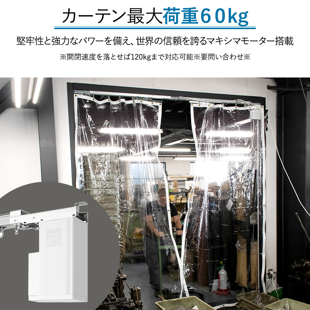 カーテンレール 大型レール 電動レール リモコンタイプ ビニール