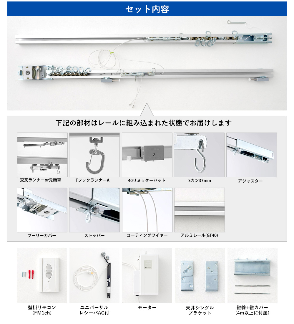 カーテンレール 大型レール 電動レール リモコンタイプ ビニール