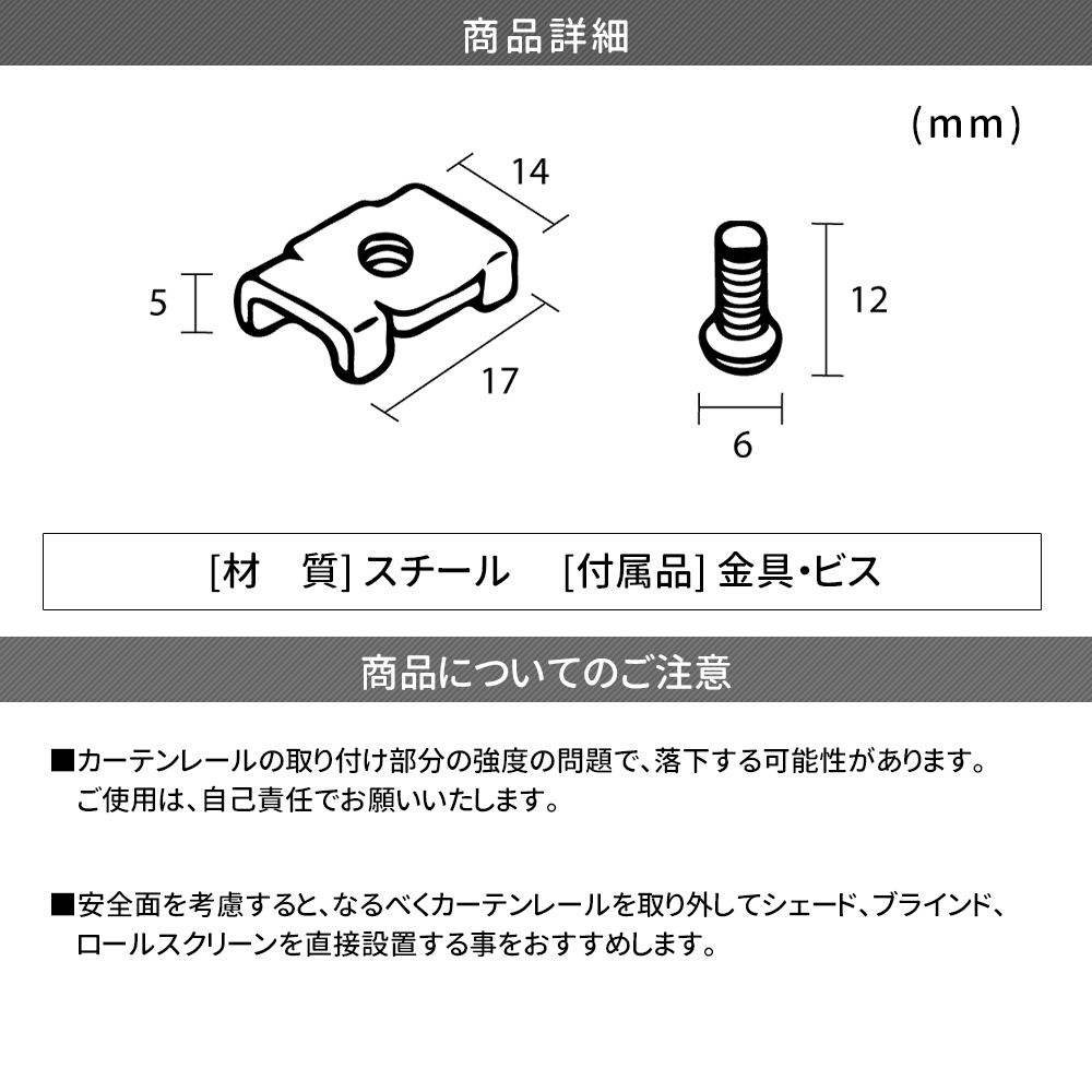 レール取り付け金具 シェード ブラインド ロールスクリーン カーテン