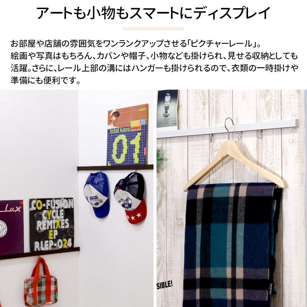 ピクチャーレール セット 壁 2m ディスプレイ 壁面収納 デコレールセット 151cm〜200cm H-N-0 関連画像1