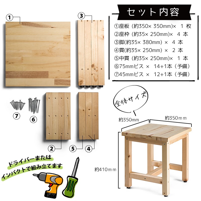 簡単diyキット 木製スツール 手作りキット 工作 Diy Diykit 001 カーテン レールのインテリアデポ 通販 Yahoo ショッピング