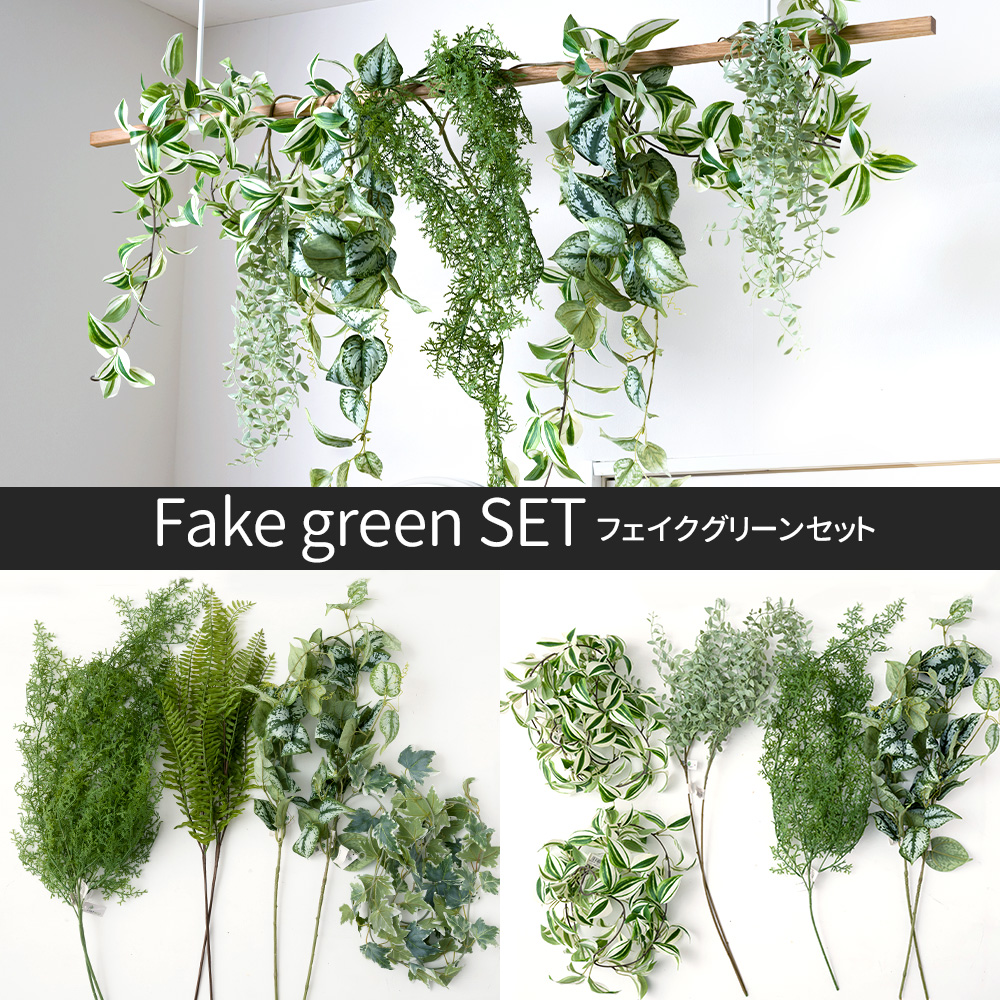 フェイクグリーン 壁掛け 吊り下げ セット 観葉植物 リアル 造花