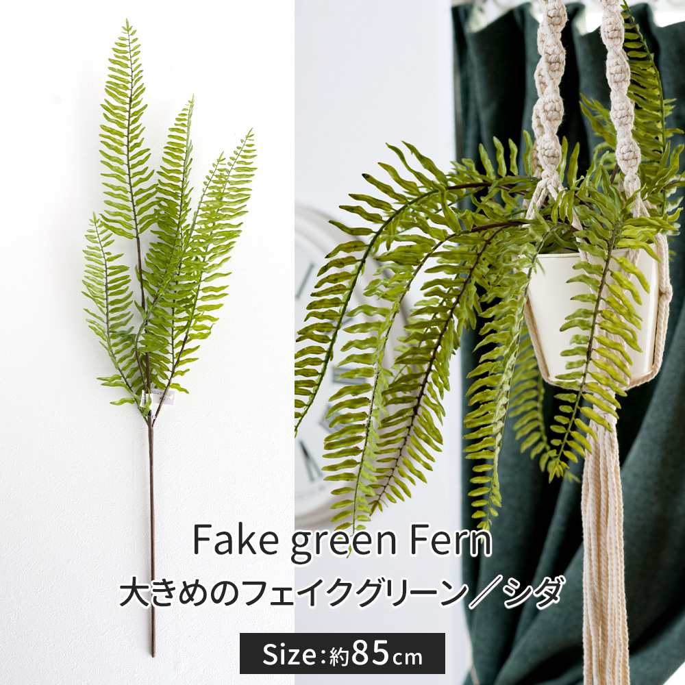 フェイクグリーン 壁掛け 吊り下げ 観葉植物 リアル 大きめサイズ 造花