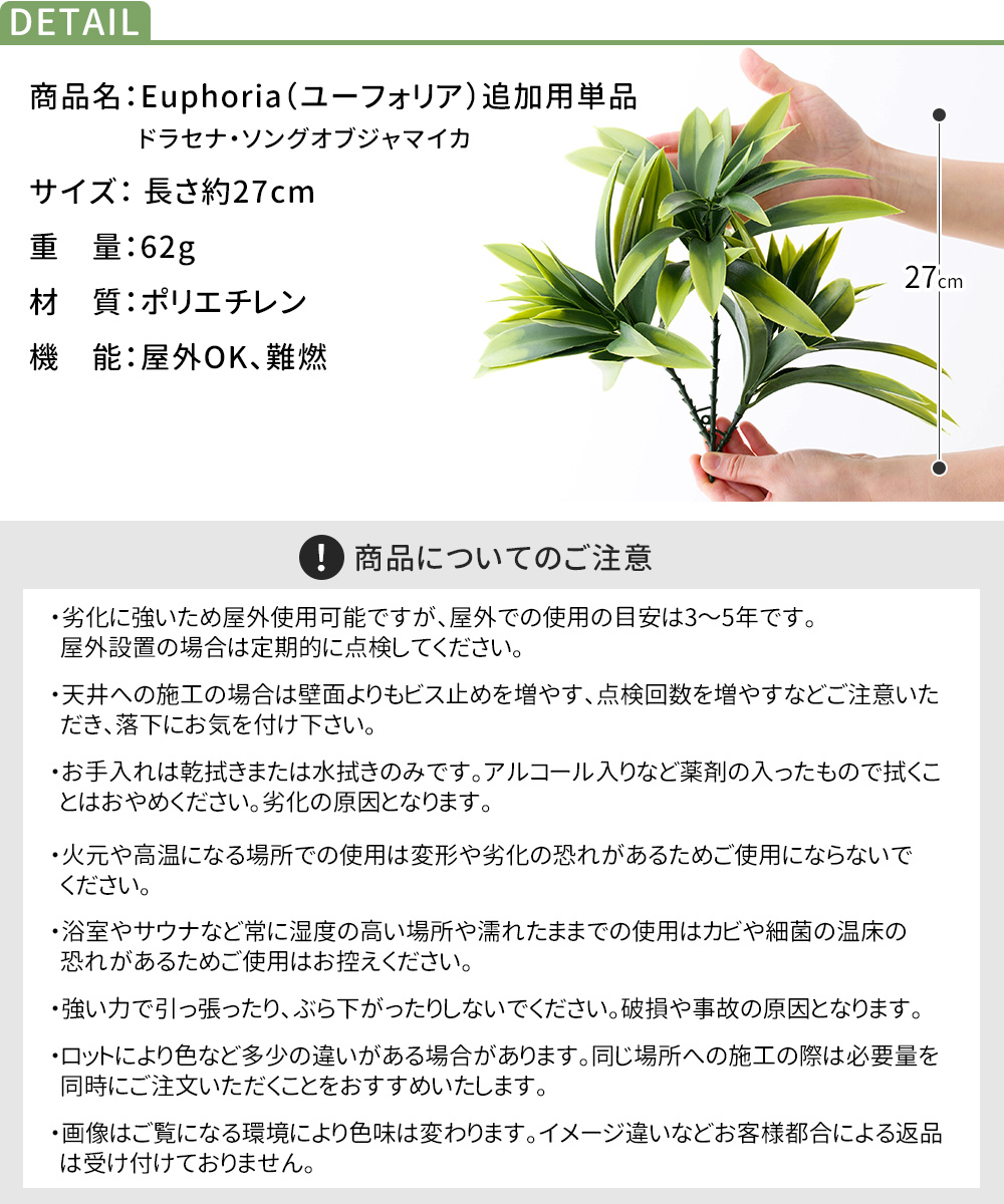 フェイクグリーン 屋外 観葉植物 おしゃれ インテリアグリーン DIY 壁面 Euphoria 追加用単品 ドラセナ・ソングオブジャマイカ CSZ｜interior-depot｜07