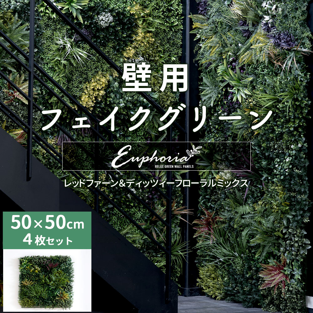 フェイクグリーン 大型 壁掛け ウォールグリーン 屋外 観葉植物