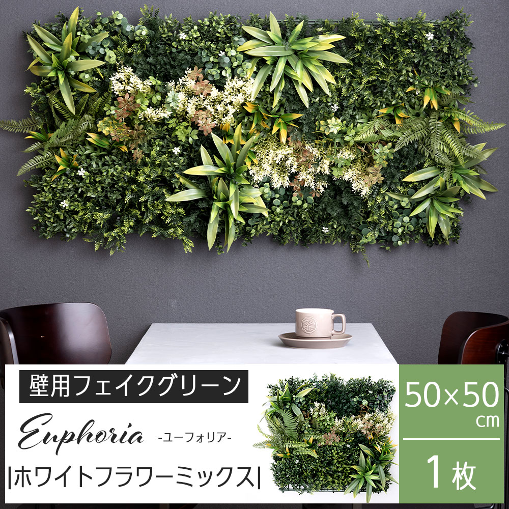 フェイクグリーン 大型 壁掛け ウォールグリーン 屋外 観葉植物