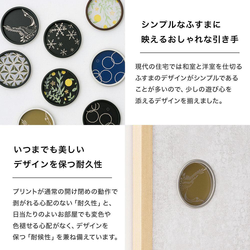ふすま 引手のおすすめ人気商品一覧 通販 - Yahoo!ショッピング