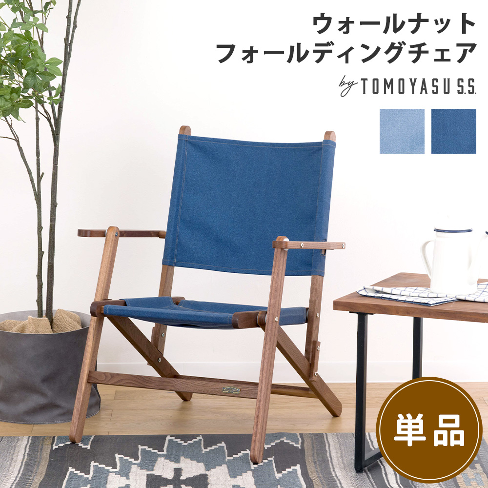 フォールディングチェア 折りたたみ椅子 ウッドチェア 椅子 イス 木製 