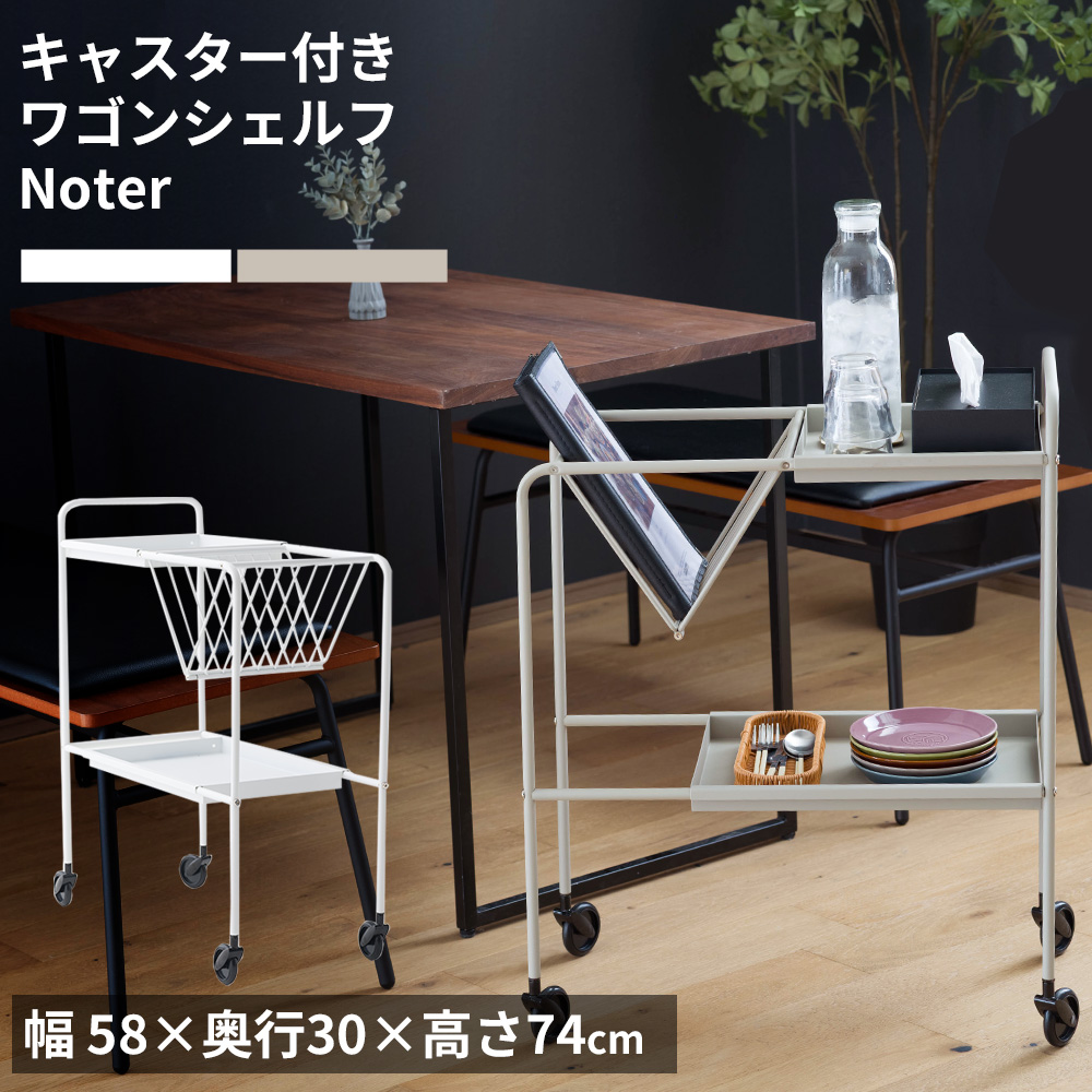 キッチンワゴン キャスター付き スリム 2段 トレイ付き マガジンラック 北欧 おしゃれ アイアン ラック 収納 Noter ノーテル  C-F-3