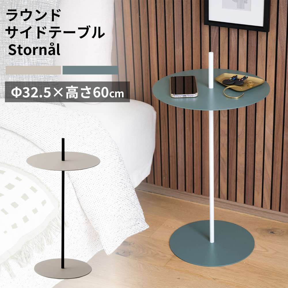 友安製作所 サイドテーブル 丸 スリム ベッド 北欧 おしゃれ モダン