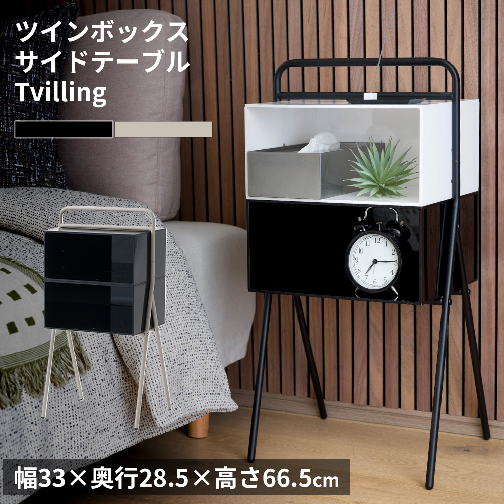 サイドテーブル スリム 2段収納 アクリル アイアン 北欧 おしゃれ モダン 寝室 Tvilling トゥヴィリング C-F-3