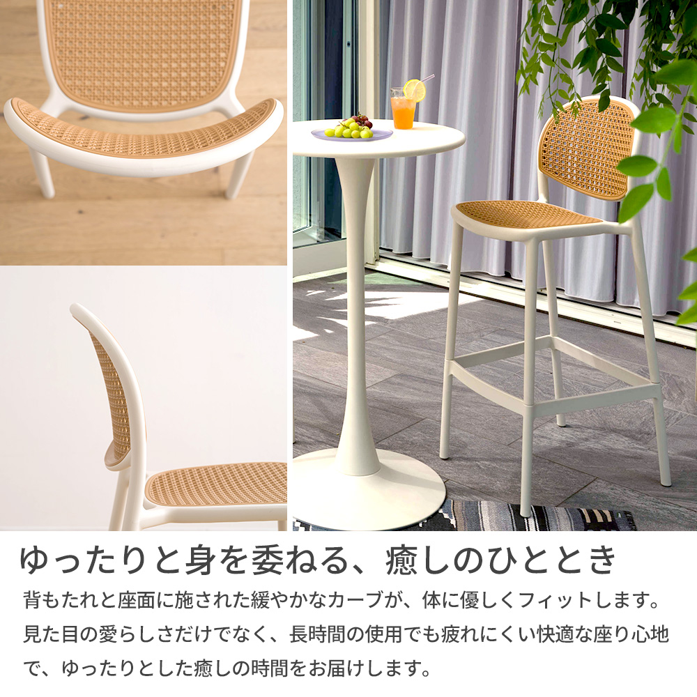 カウンターチェア ラタン調 ハイチェア カフェチェア 屋外 ベランダ 庭