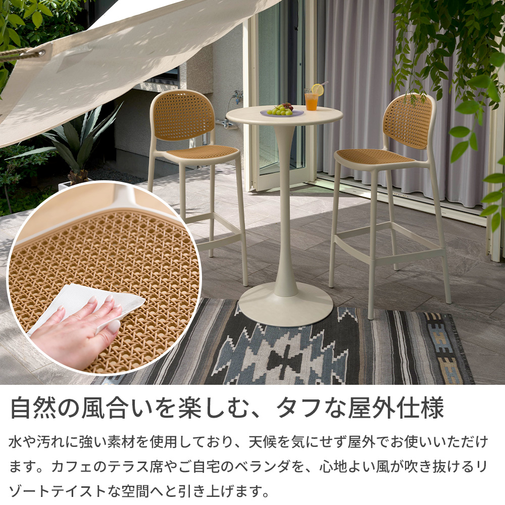 カウンターチェア ラタン調 ハイチェア カフェチェア 屋外 ベランダ 庭